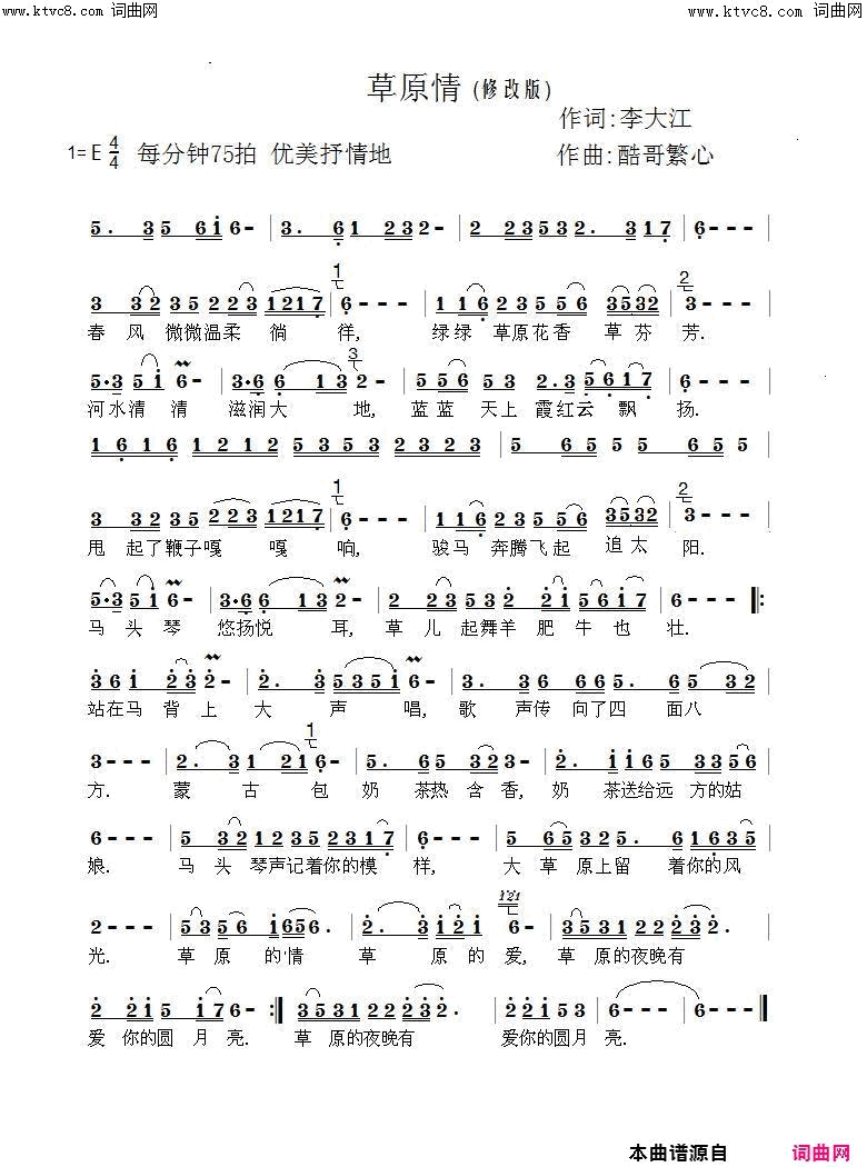 草原情3574酷哥曲简谱1