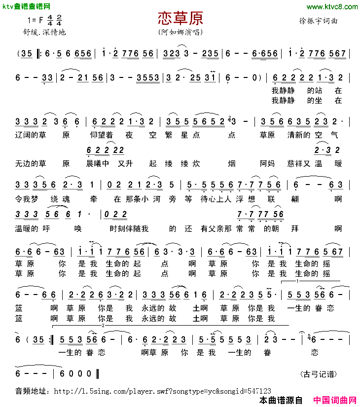 恋草原简谱-阿茹娜演唱1