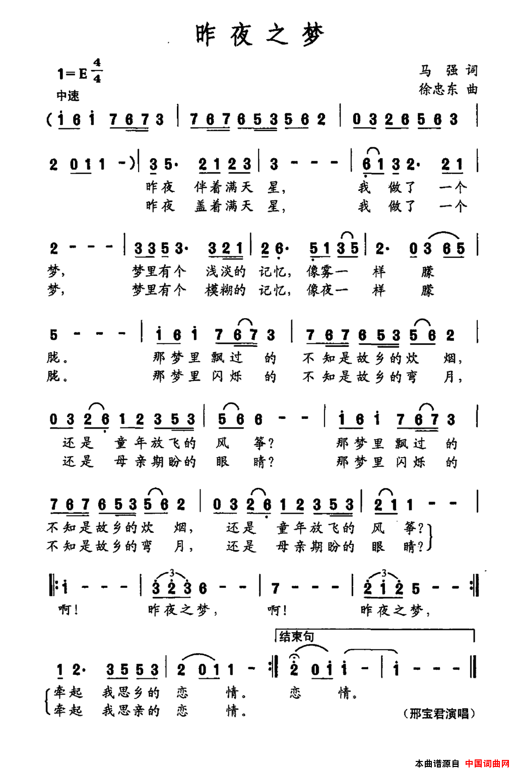 昨夜之梦简谱-邢宝君演唱-马强/徐忠东词曲1