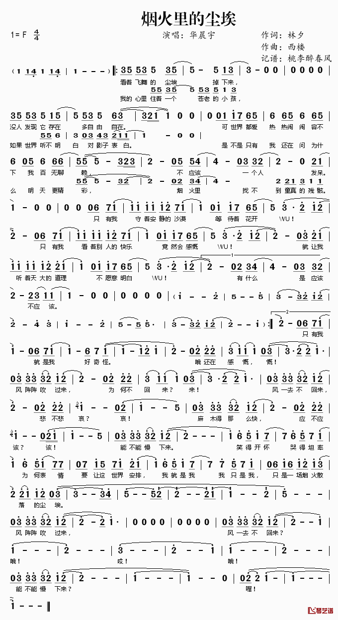 烟火里的尘埃简谱(歌词)-华晨宇演唱-桃李醉春风记谱1