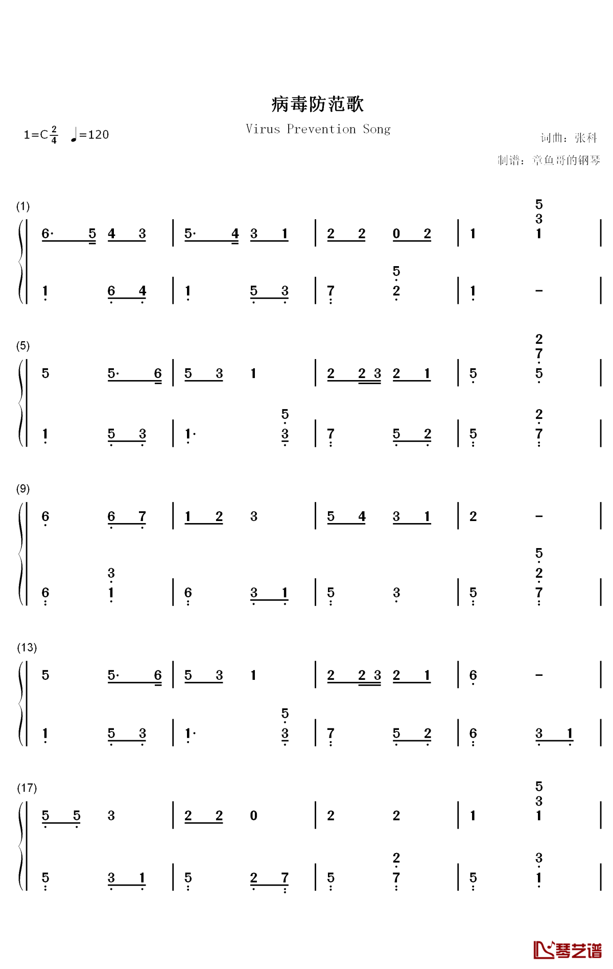 病毒防范歌钢琴简谱-数字双手-禤少燕 张科1