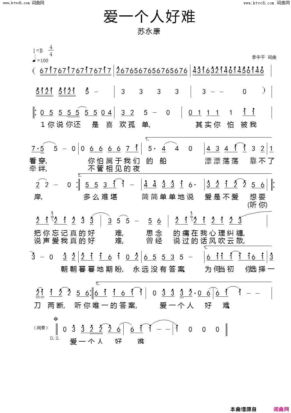 爱一个人好难简谱1