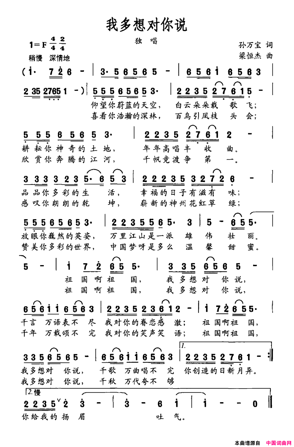 我多想对你说简谱1
