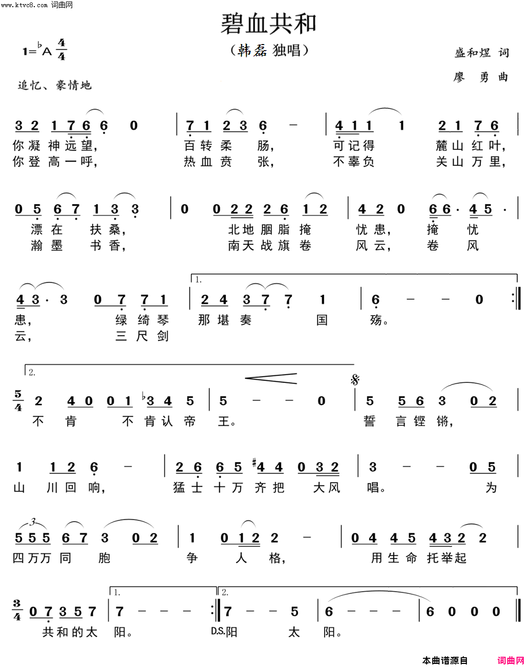 碧血共和简谱-韩磊演唱-盛和熤/廖勇词曲1