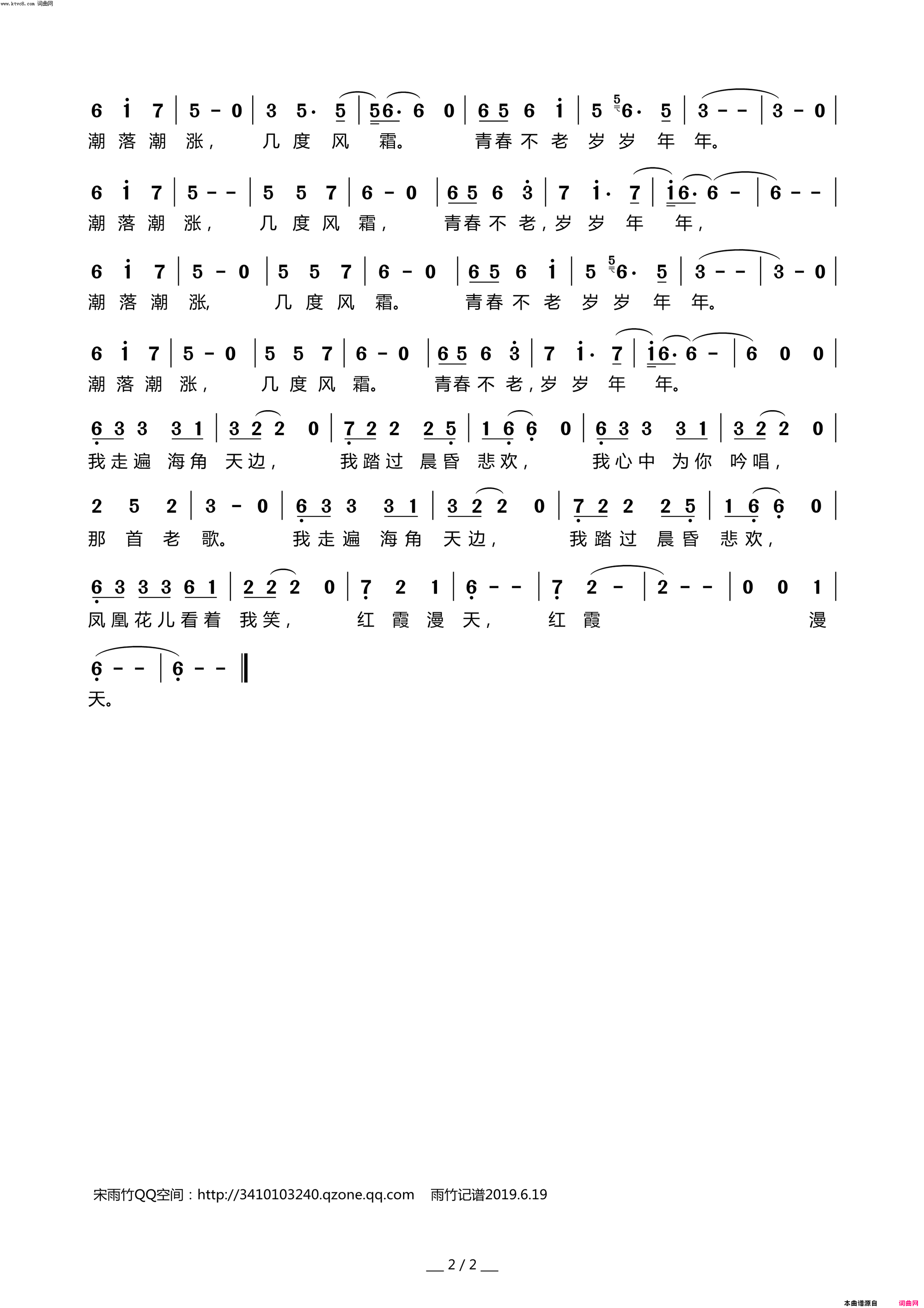 凤凰花季韩红演唱简谱-韩红演唱-单士勇、兰红/韩红词曲1