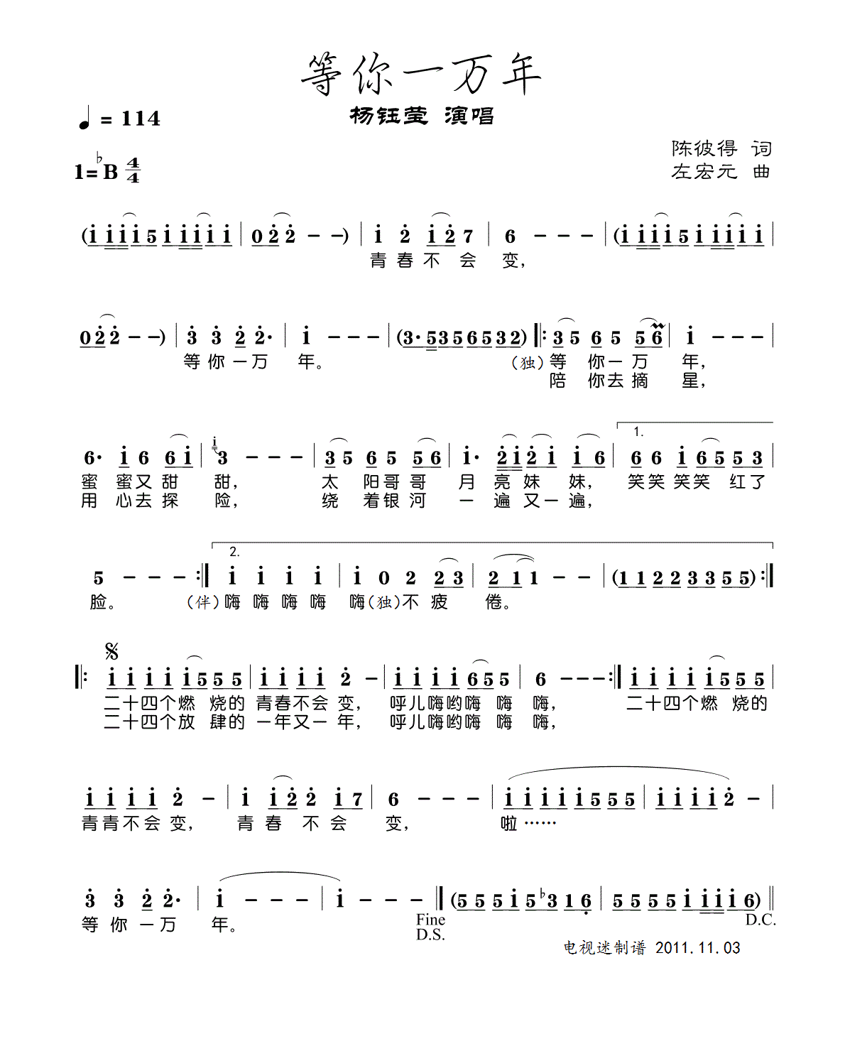 等你一万年简谱-杨钰莹演唱-陈彼得/左宏元词曲1