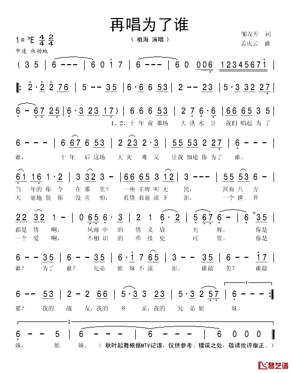 再唱为了谁简谱-祖海演唱-邹友开词 孟庆云曲1