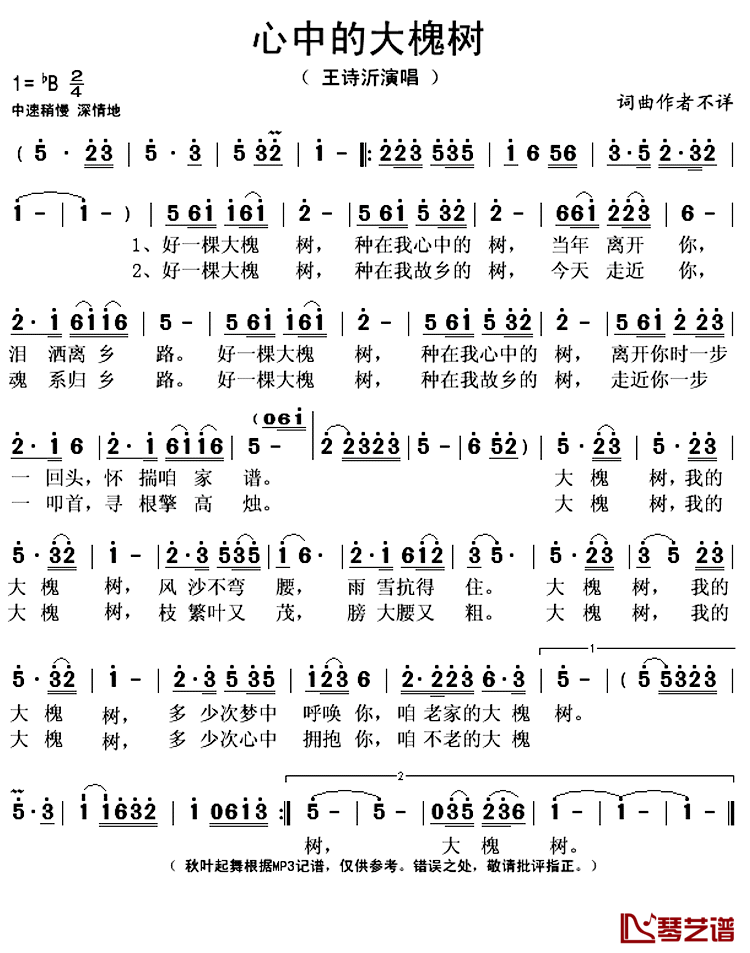 心中的大槐树简谱(歌词)-王诗沂演唱-秋叶起舞记谱上传1