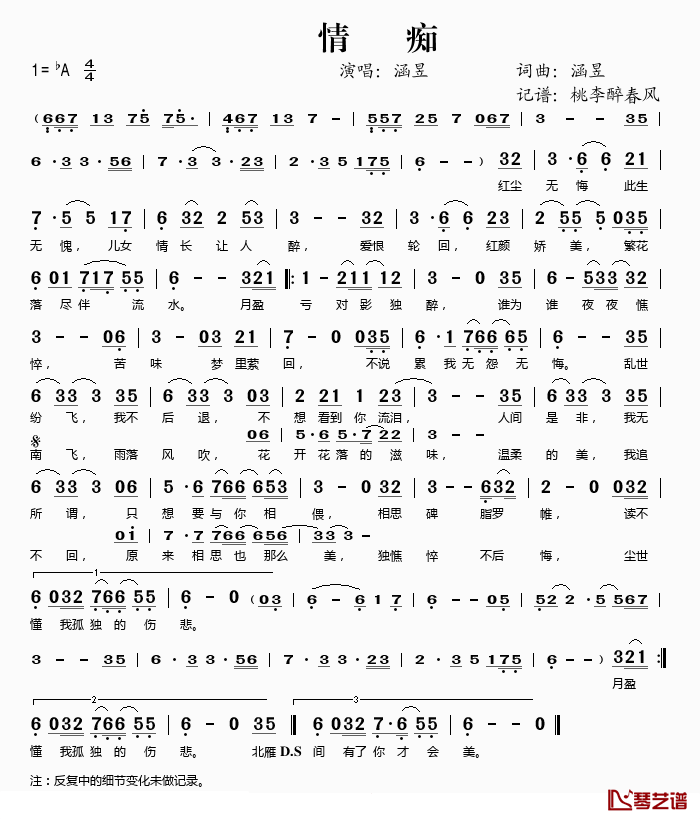 情痴简谱(歌词)-涵昱演唱-桃李醉春风记谱上传1