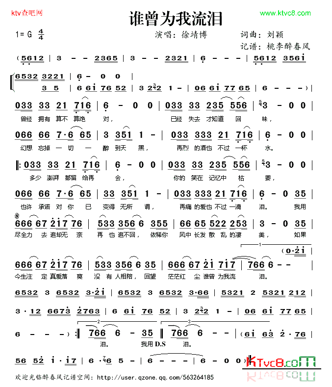 谁曾为我流泪简谱-徐靖博演唱1