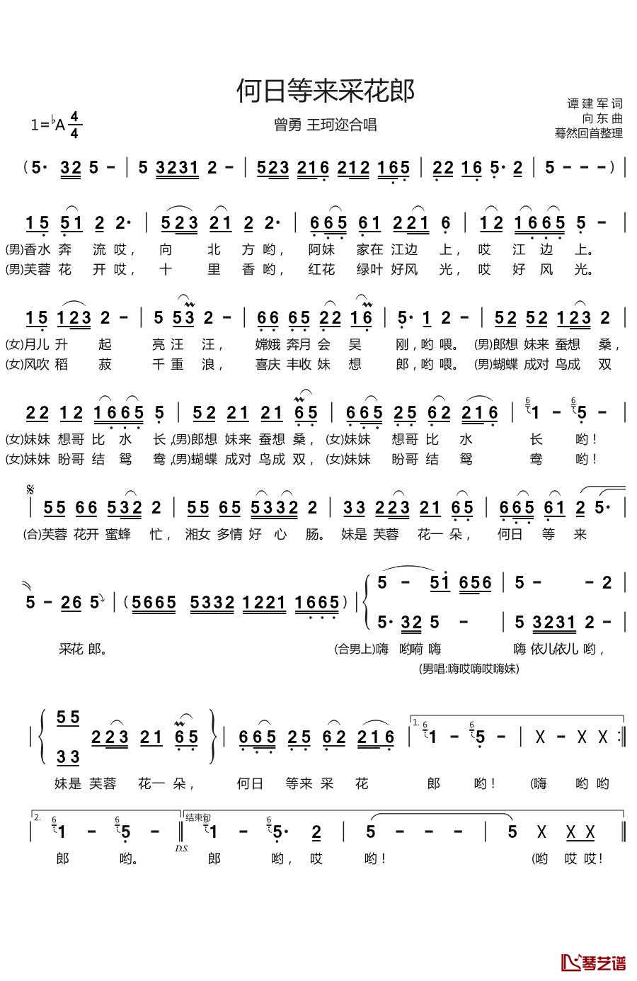 何日等来采花郎简谱(歌词)-曾勇/王珂迩演唱-蓦然回首整理1