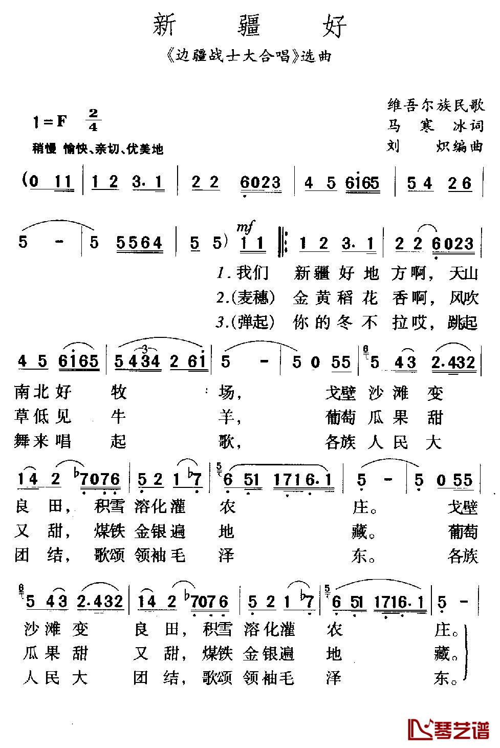 新疆好简谱-又名：我们新疆好地方1