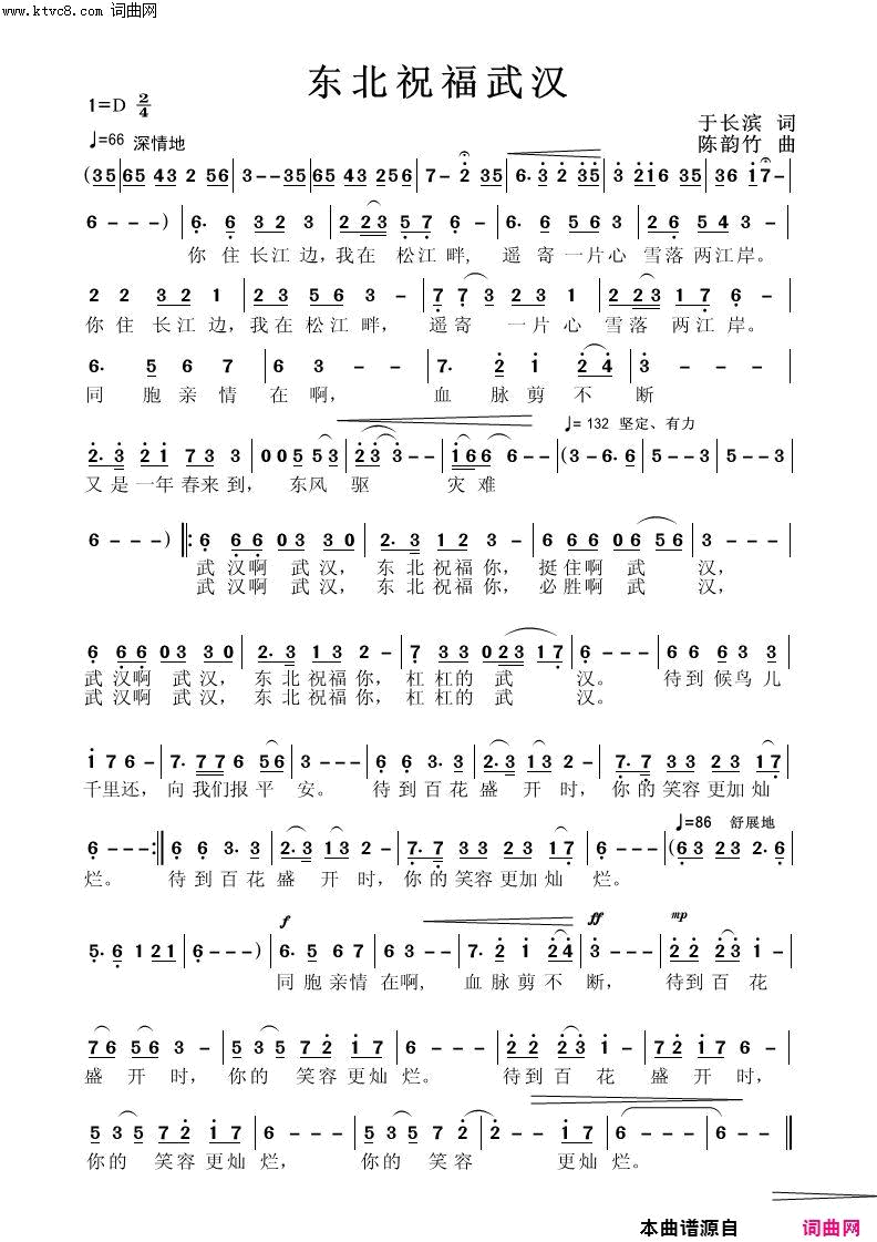 东北祝福武汉简谱-胡红珊演唱-于长滨/陈韵竹词曲1