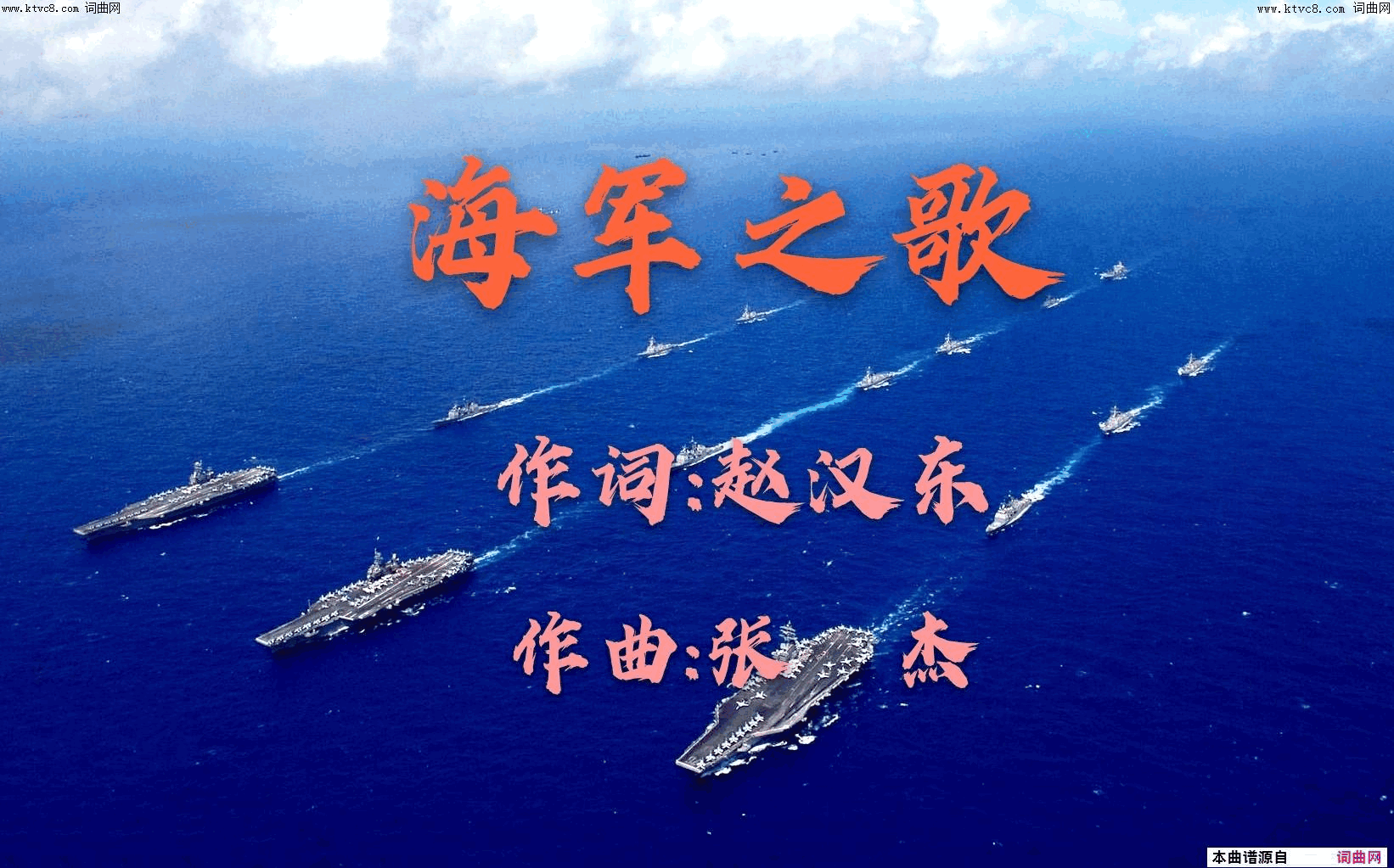 海军之歌简谱1