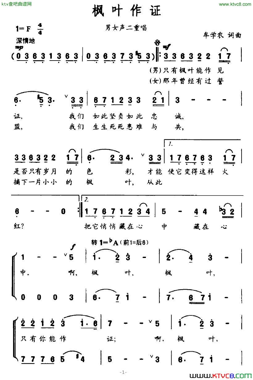 枫叶作证简谱1