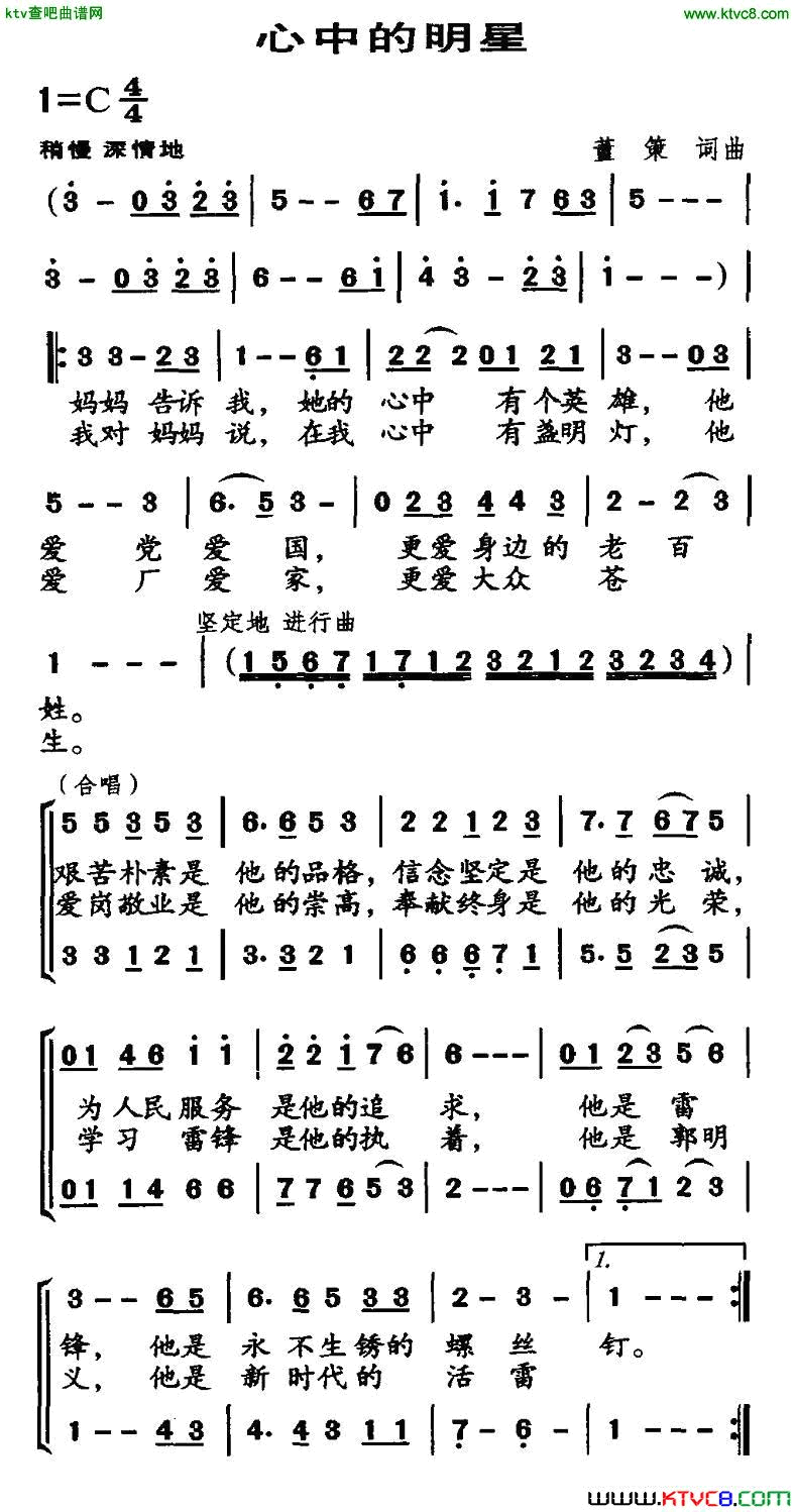 心中的明星简谱1