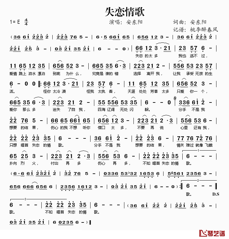 失恋情歌简谱(歌词)-安东阳演唱-桃李醉春风记谱1