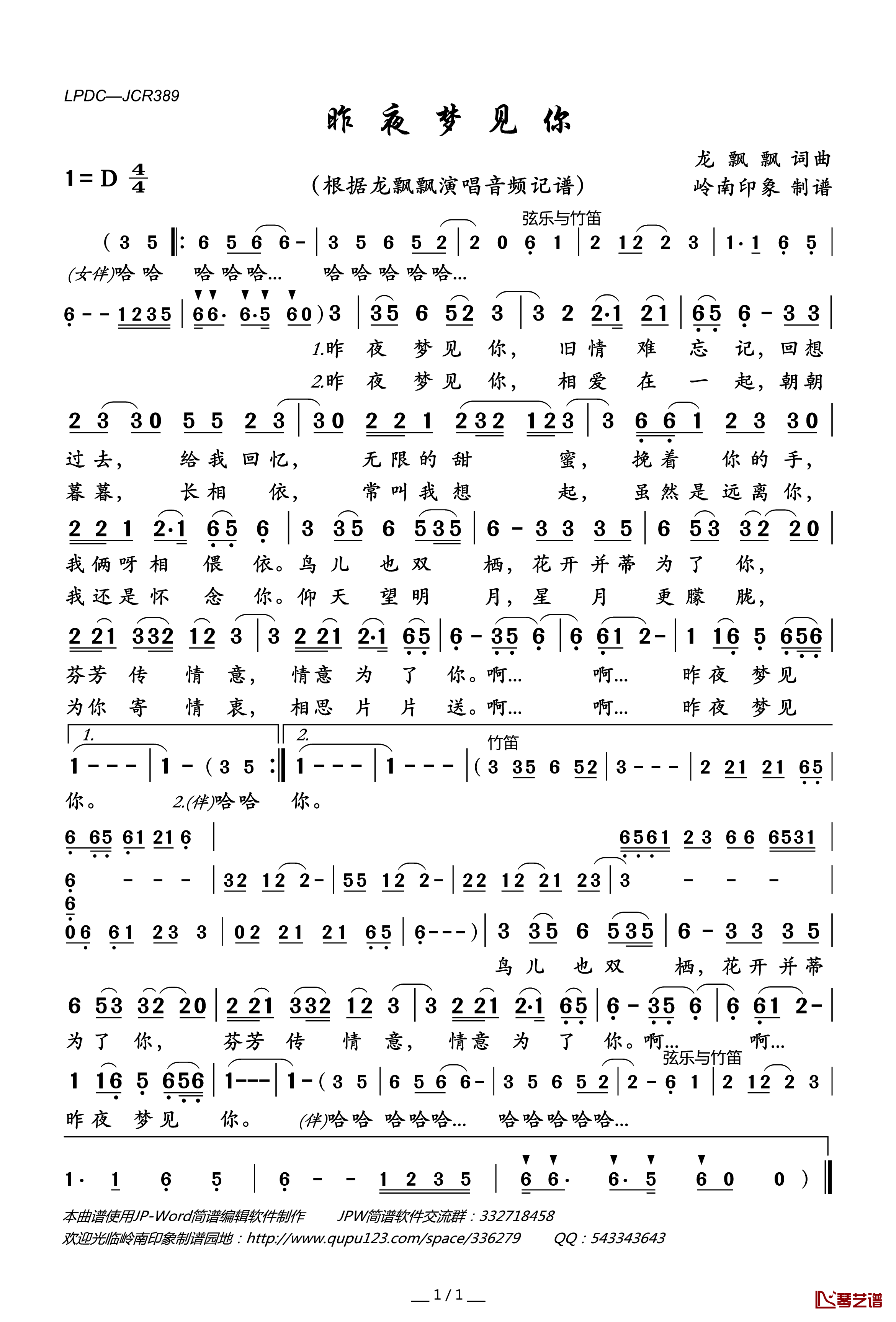 昨夜梦见你简谱(歌词)—龙飘飘演唱—岭南印象曲谱1