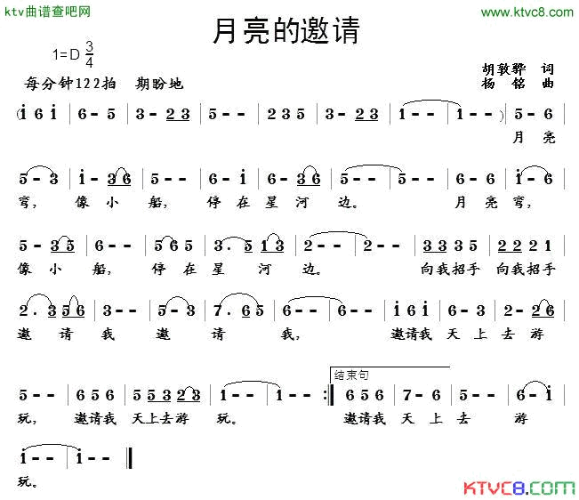 月亮的邀请简谱1