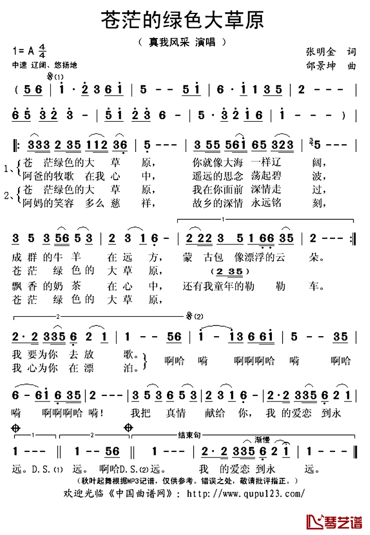 苍茫的绿色大草原简谱(歌词)-真我风采演唱-秋叶起舞记谱上传1