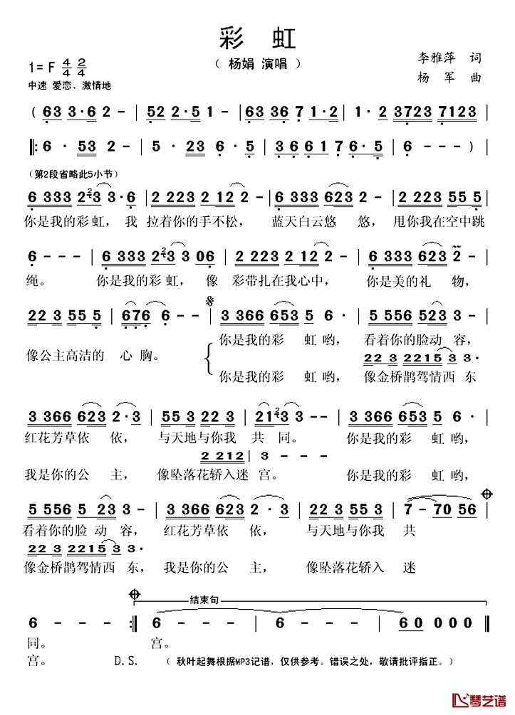 彩虹简谱(歌词)-杨娟演唱-秋叶起舞记谱上传1