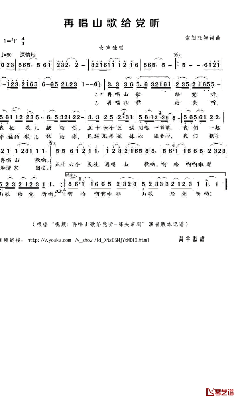 再唱山歌给党听简谱(歌词)-降央卓玛演唱-君羊曲谱1