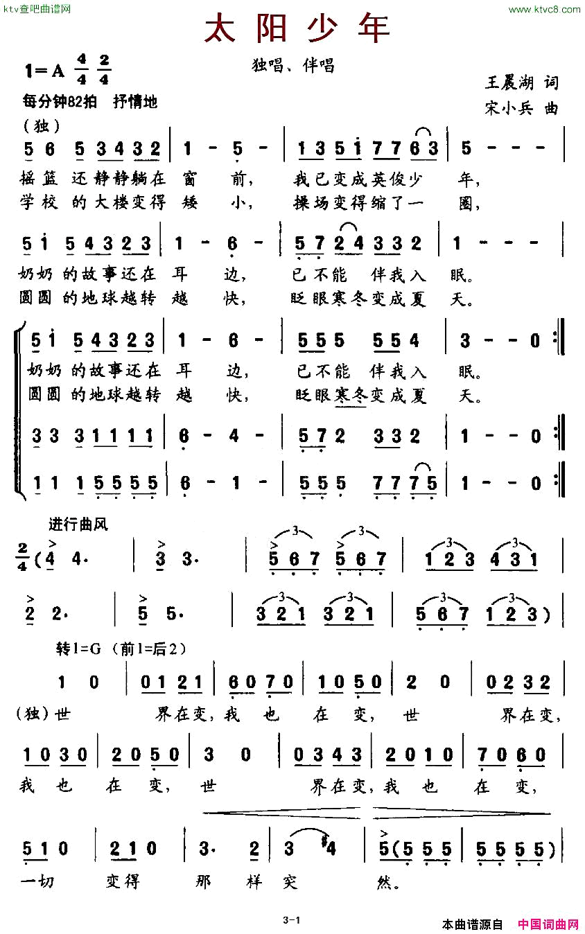 太阳少年合唱简谱1