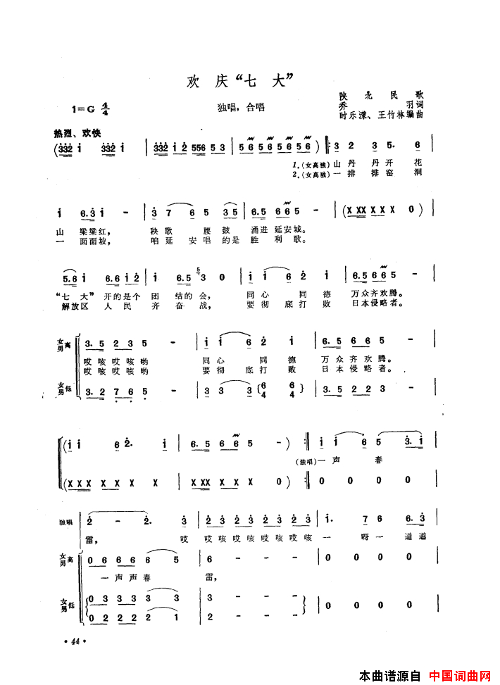音乐舞蹈史诗中国革命之歌歌曲集01-50简谱1