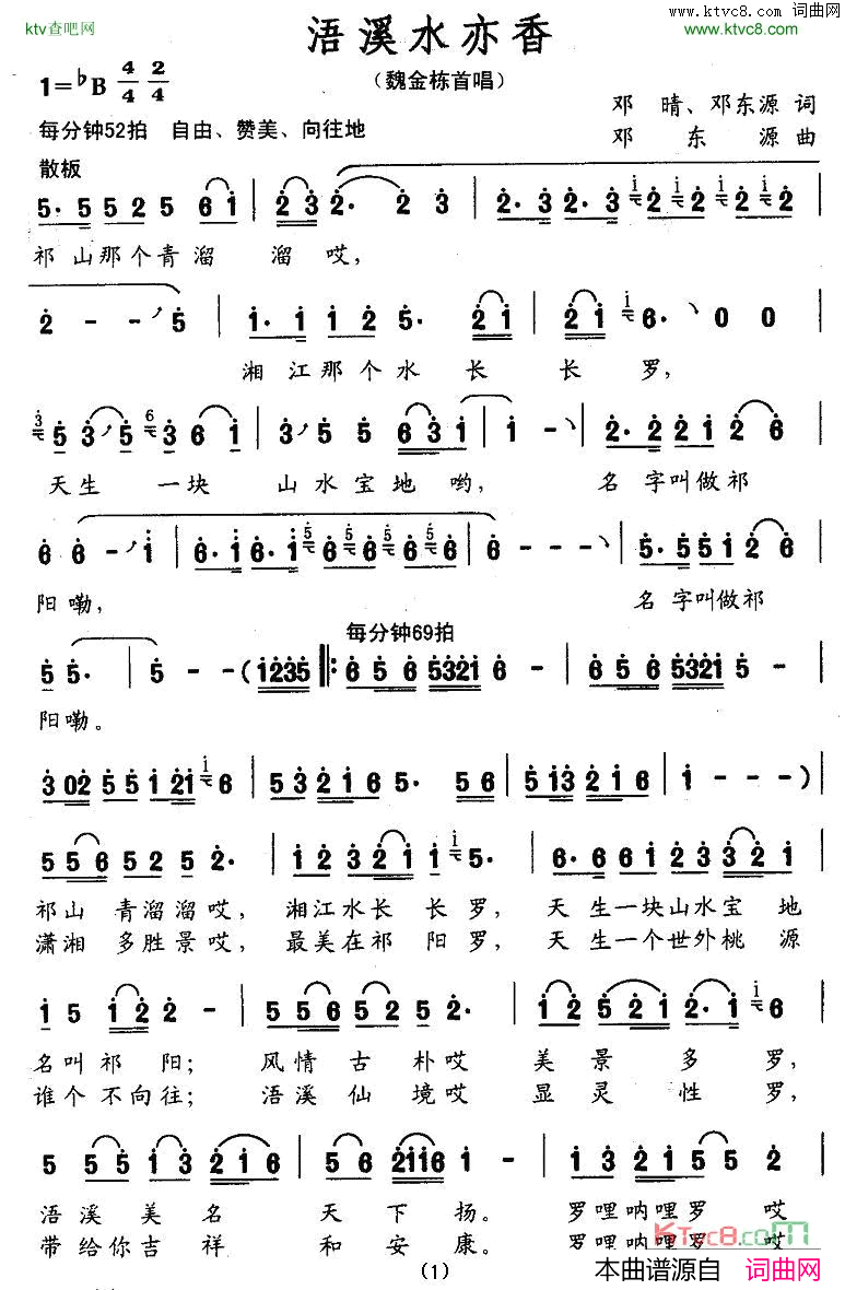 浯溪水亦香简谱-魏金栋演唱1