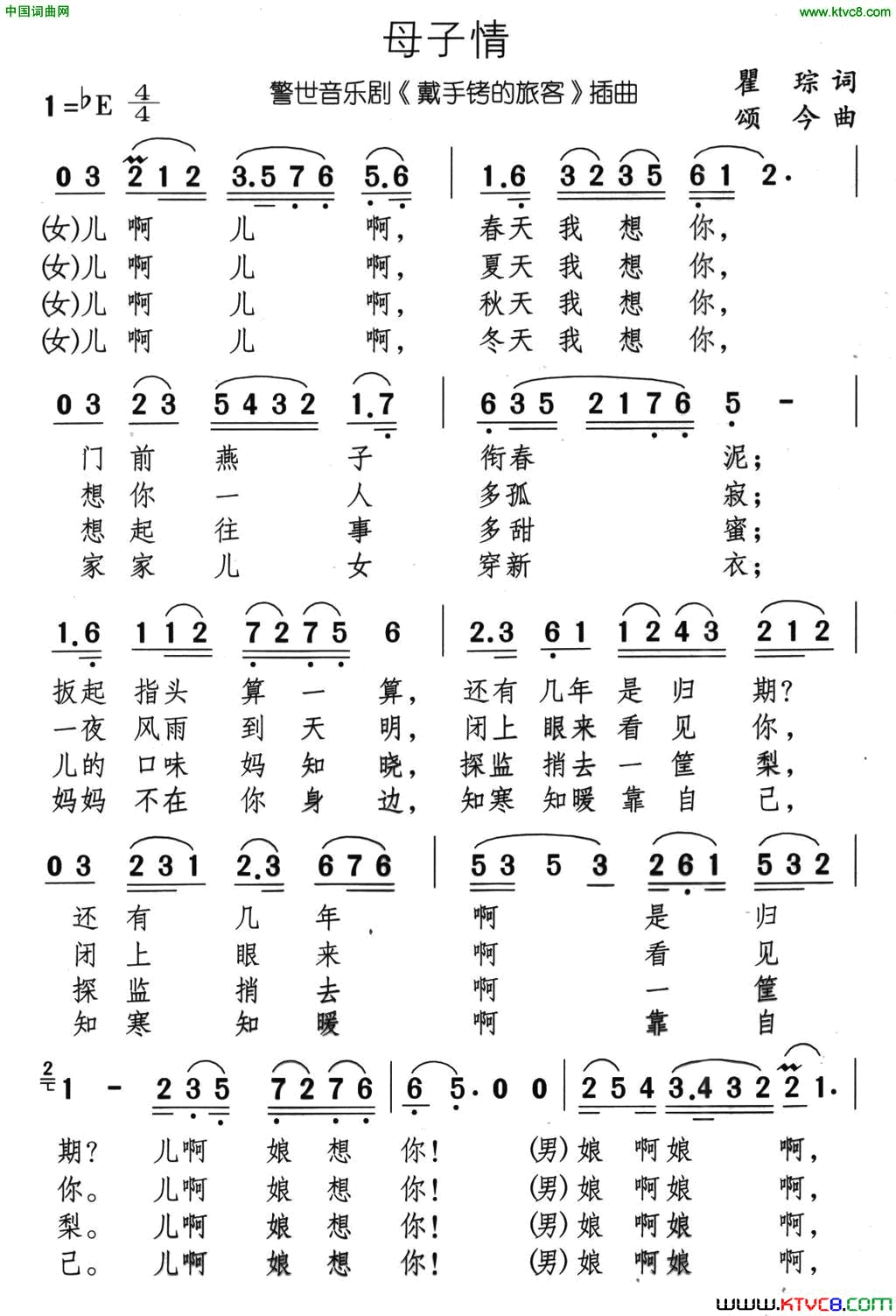 母子情音乐剧《带手铐的新郎》选曲简谱1