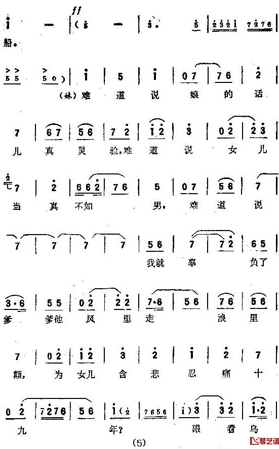 珊瑚树红朝阳站简谱-赵云卿演唱5