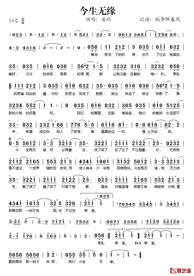 今生无缘简谱(歌词)-易欣演唱-桃李醉春风记谱1