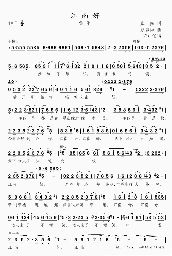 江南好简谱(歌词)-雷佳演唱-momoliu曲谱1
