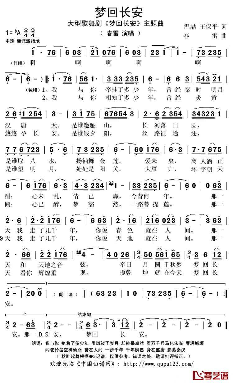 梦回长安简谱(歌词)-春雷演唱-秋叶起舞记谱上传1