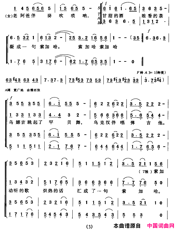 索加哈简谱1