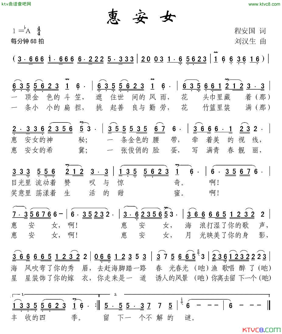 惠安女程安国词刘汉生曲简谱1