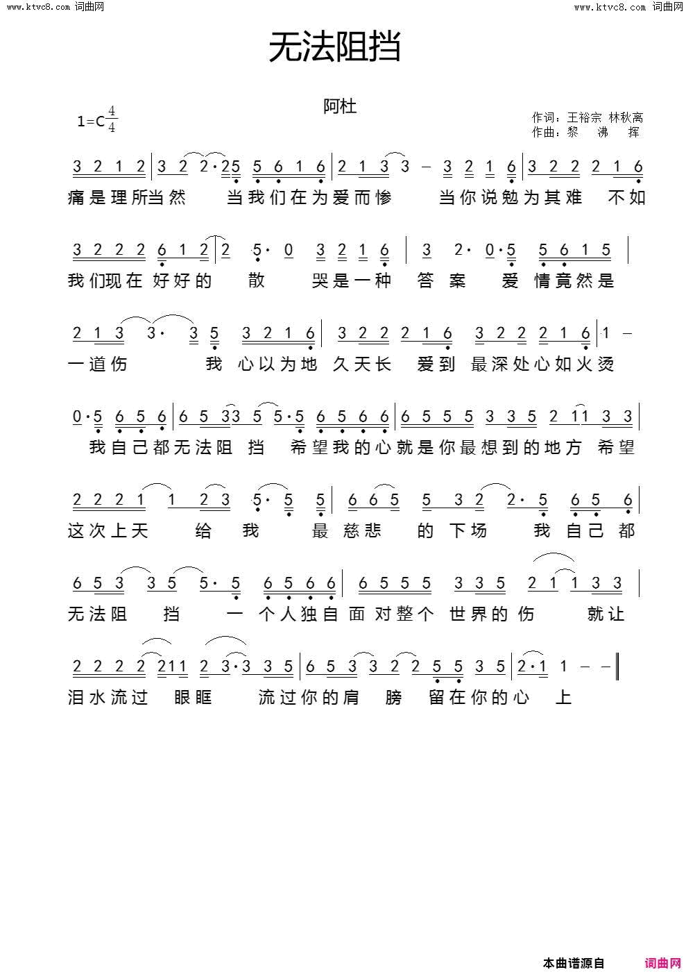 无法阻挡简谱-阿杜演唱-王裕宗、林秋离/黎沸挥词曲1