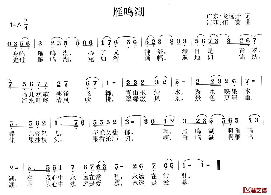 雁鸣湖简谱-龙远开词 伍茵曲1