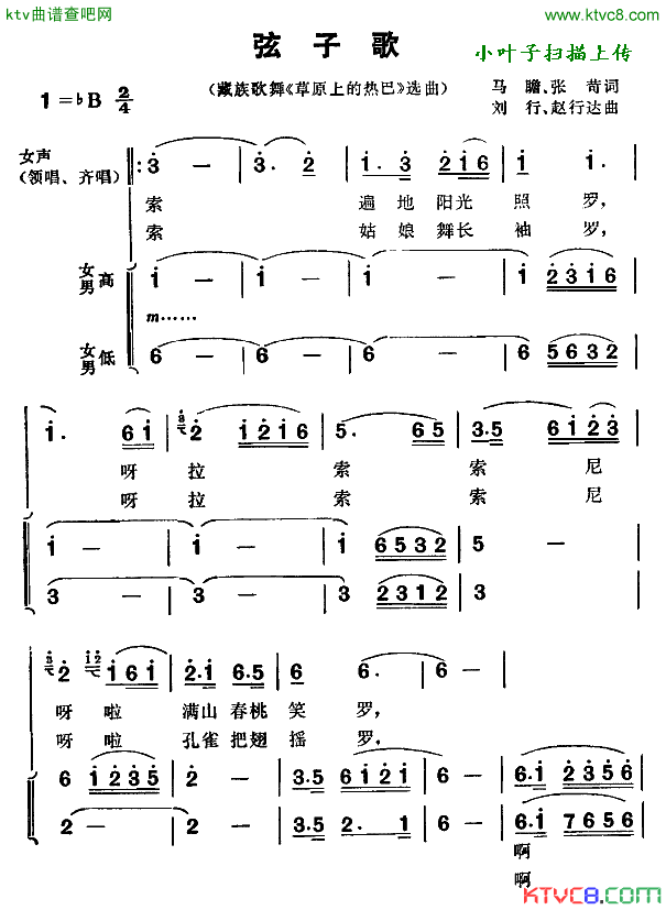 弦子歌简谱-歌舞《草原上的热巴》选曲演唱-马瞻、张苛/刘行、赵行达词曲1