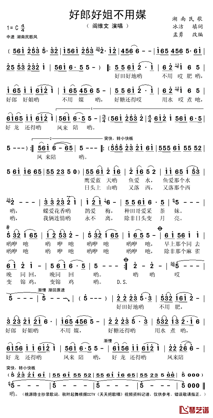 好郎好姐不用媒简谱(歌词)-阎维文演唱-秋叶起舞记谱上传1