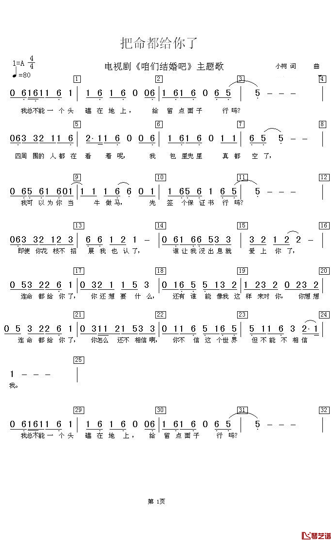 把命都给你了简谱-黄海波演唱-小柯词/小柯曲1