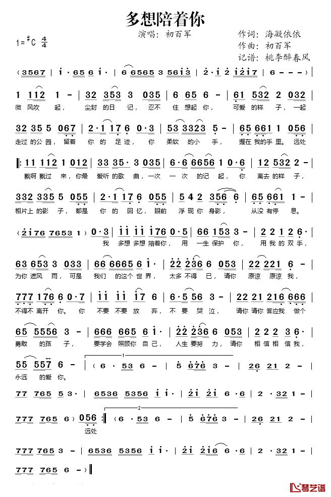 多想陪着你简谱(歌词)-初百军演唱-桃李醉春风记谱1