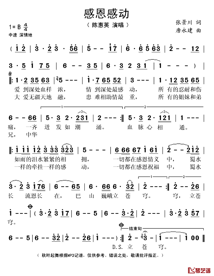 感恩感动简谱(歌词)-陈惠英演唱-秋叶起舞记谱1