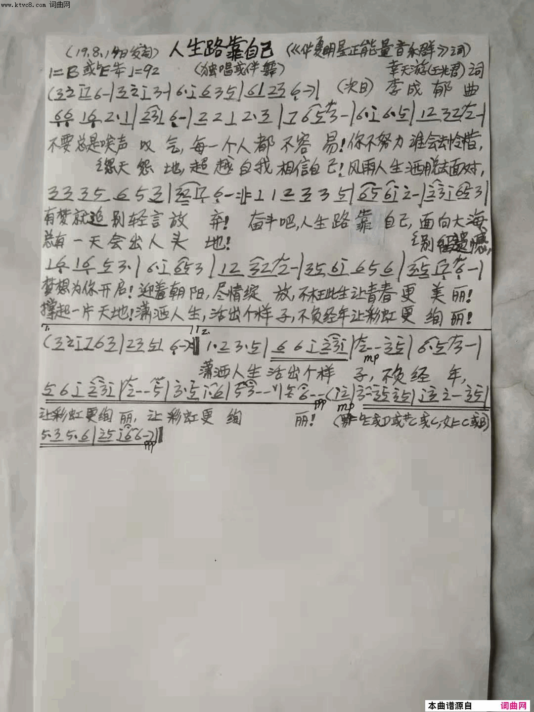 人生路靠自己简谱1