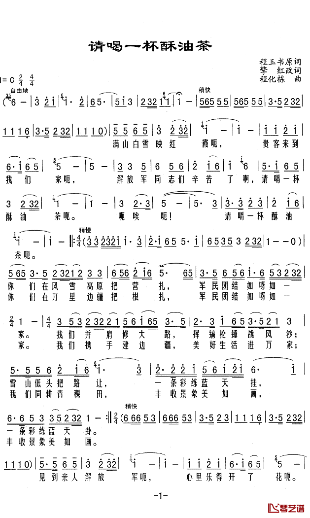 请喝一杯酥油茶简谱(歌词)-华语群星演唱-Z.E.Z.曲谱1