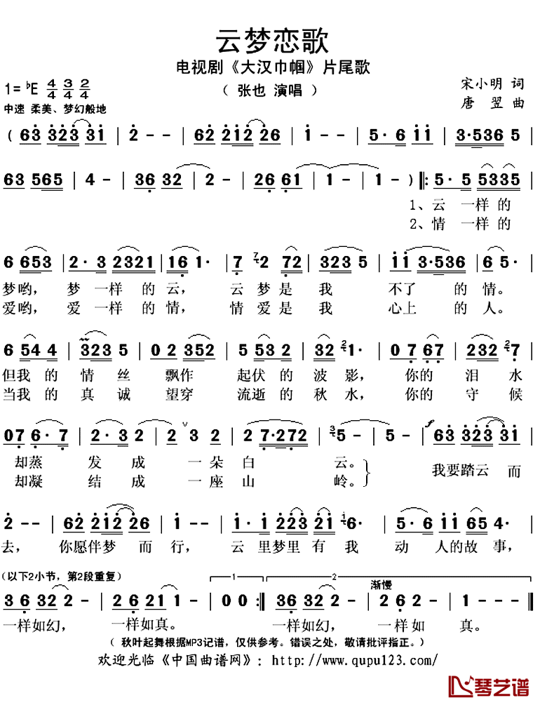 云梦恋歌简谱(歌词)-张也演唱-秋叶起舞记谱上传1