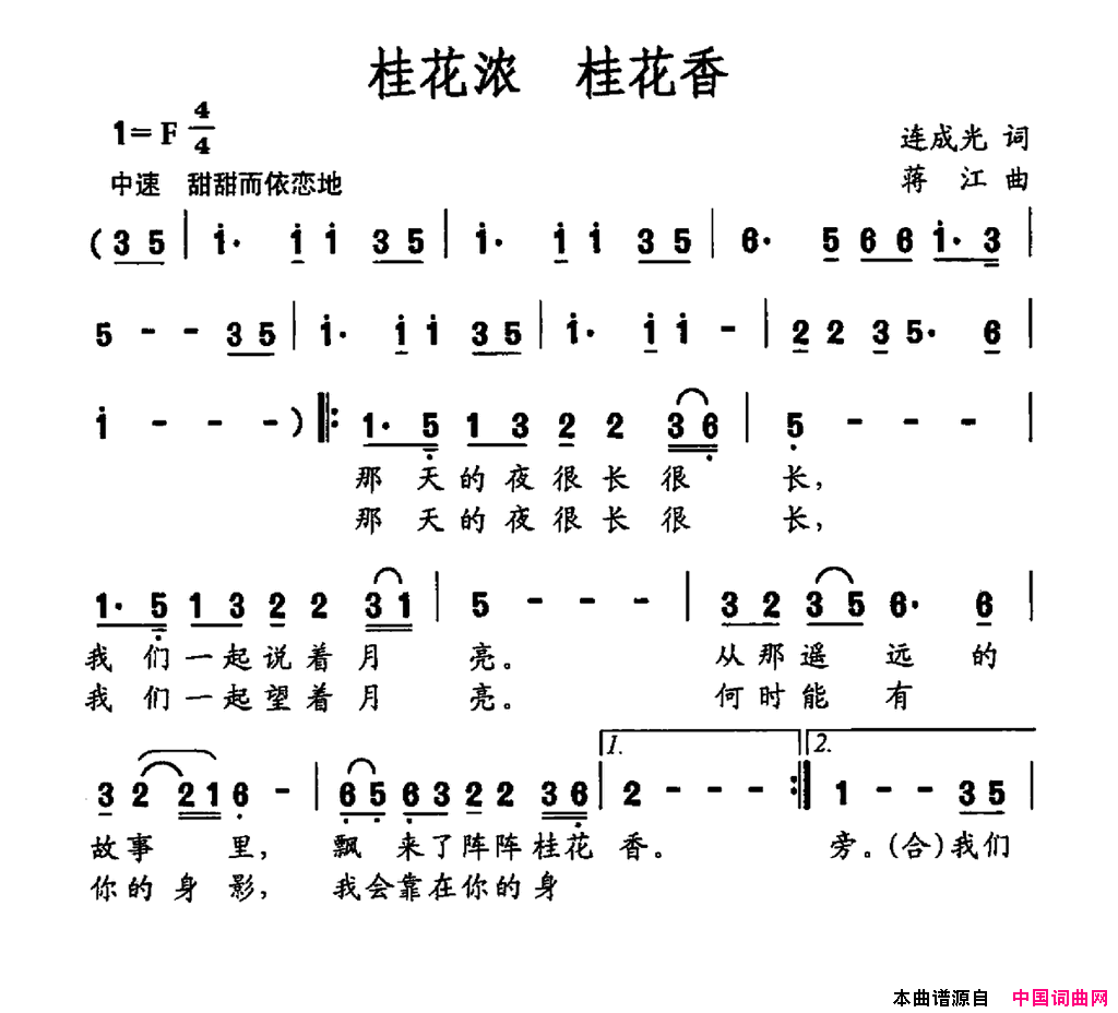 桂花浓桂花香简谱1