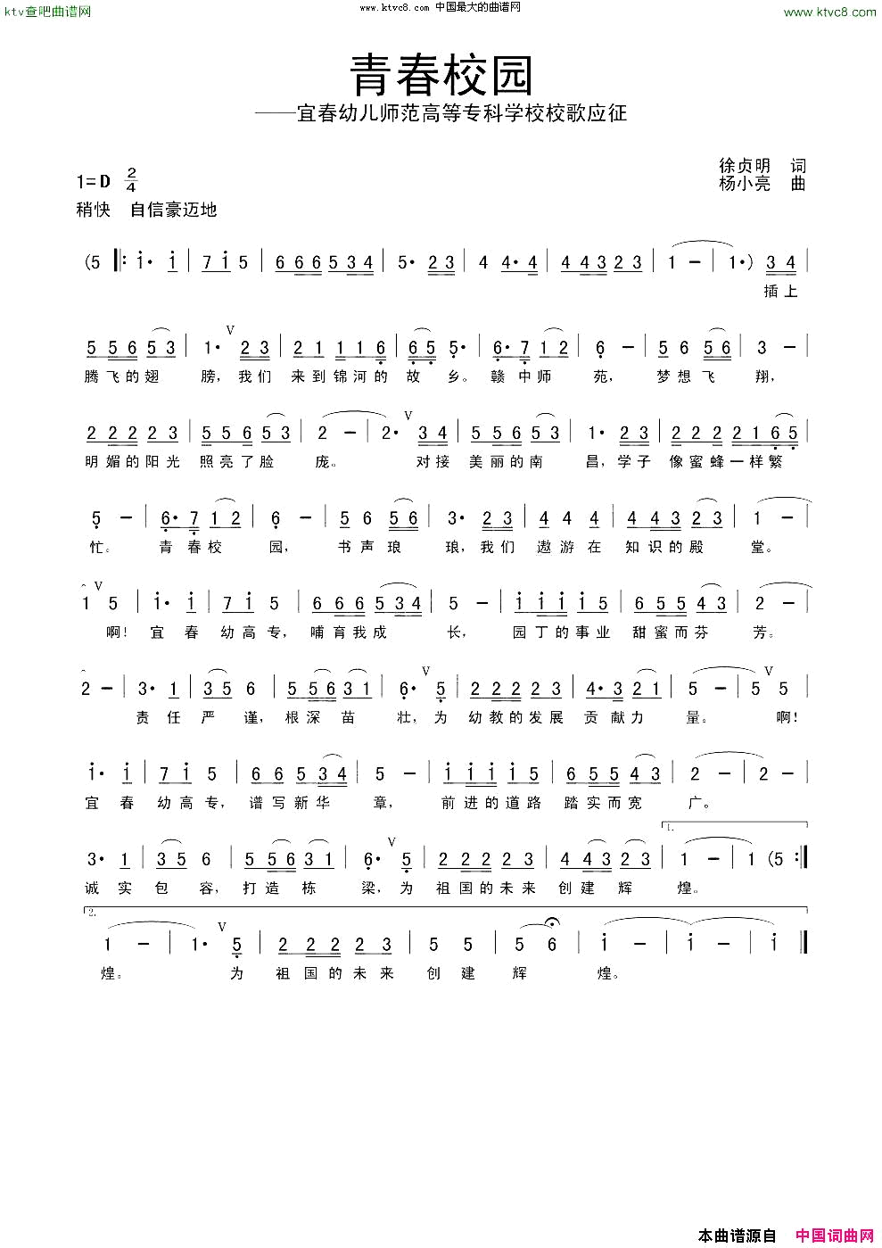 我的青春学院简谱1