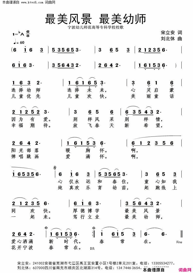 最美风景最美幼师宁波幼儿师范高等专科学校校歌简谱1