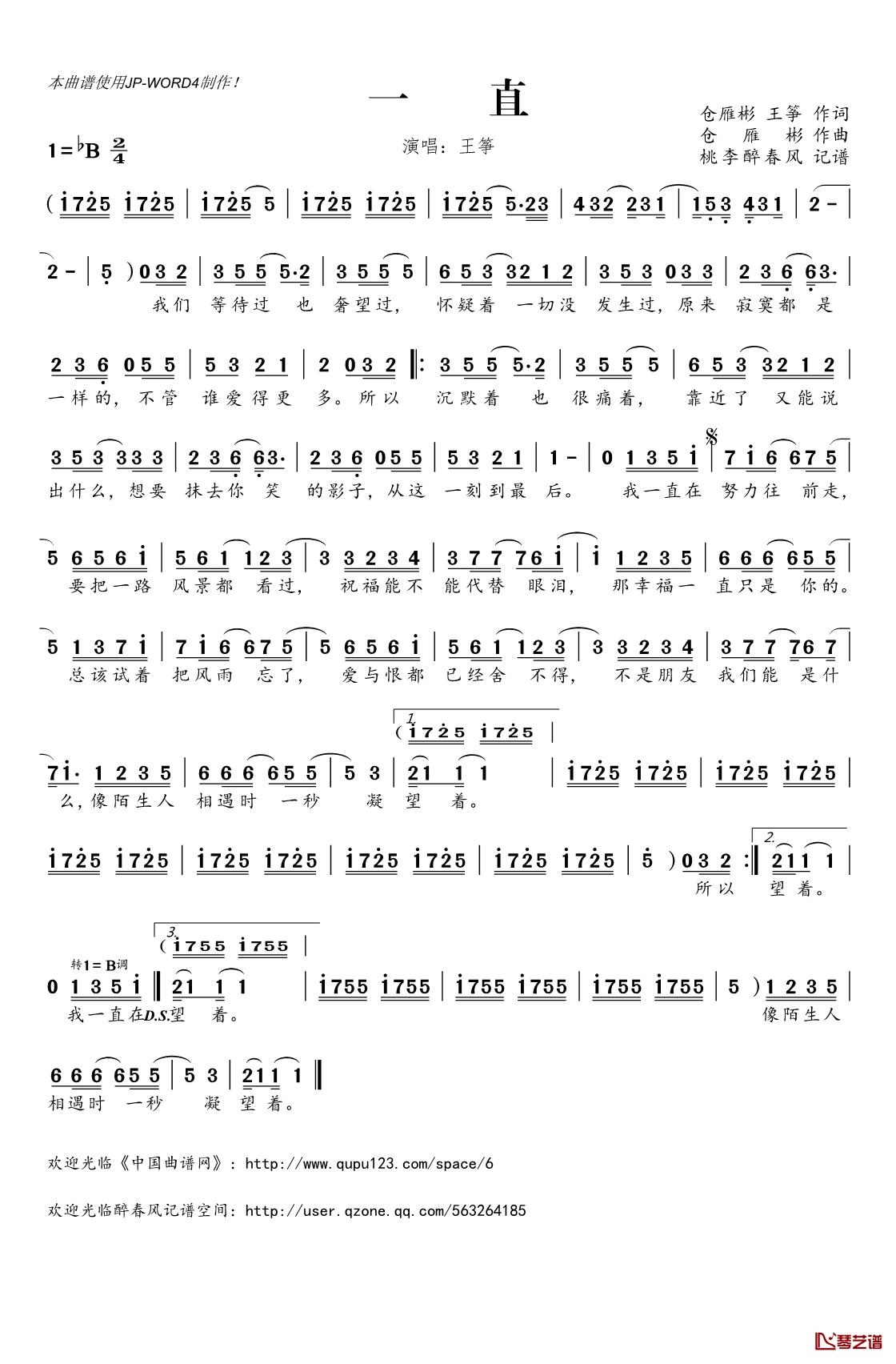 一直简谱(歌词)-王筝演唱-桃李醉春风记谱1